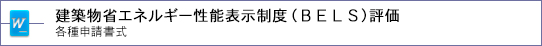 現金取得者向け新築対象住宅証明書発行